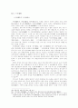 한국교육사 - 조선시대 교육기관 47페이지