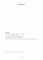 한글이름의 유용성 18페이지