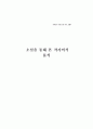 채만식의 작가의식,윤리관,풍자문학 연구 31페이지