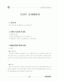 도시개발과 보존(그린벨트,개발제한구역,재개발) 32페이지