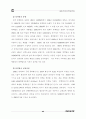 도시개발과 보존(그린벨트,개발제한구역,재개발) 44페이지