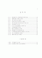 도시개발법 정비방안 연구 8페이지