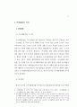 도시개발법 정비방안 연구 12페이지