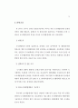 도시개발법 정비방안 연구 15페이지