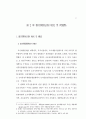도시개발법 정비방안 연구 17페이지