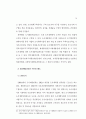 도시개발법 정비방안 연구 18페이지