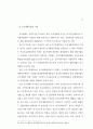 도시개발법 정비방안 연구 23페이지