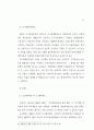 도시개발법 정비방안 연구 44페이지
