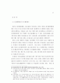 도시개발법 정비방안 연구 52페이지