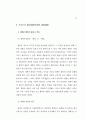 도시개발법 정비방안 연구 61페이지