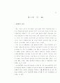 도심재개발 활성화 방안 15페이지