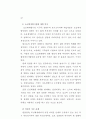 도심재개발 활성화 방안 36페이지