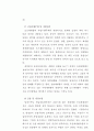 도심재개발 활성화 방안 40페이지