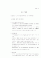 도심재개발 활성화 방안 81페이지