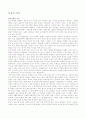 [지리,관광]동강의 생태와 관광 3페이지