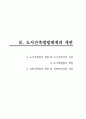 건축분야 규제개혁 방안 45페이지