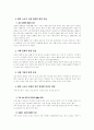 레저 스포츠 산업 발전 (레져 여가 주 5일근무 주5일근무 스포츠산업 4페이지