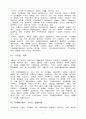 환경오염 실태와 대응전략  (환경문제 사회문제 대기 수질 토양 6페이지