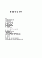 환경문제 (환경오염 사회문제 사회복지) 12페이지