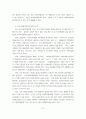 사회복지사업법 개정안 연구 7페이지