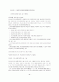 사회복지사업법 개정안 연구 12페이지