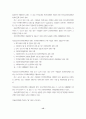 사회복지사업법 개정안 연구 13페이지