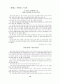 사회복지사업법 개정안 연구 16페이지