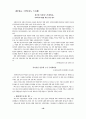사회복지사업법 개정안 연구 18페이지