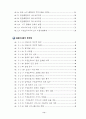 가정 도우미사업 운영평가와 개선방안 8페이지