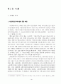 가정 도우미사업 운영평가와 개선방안 21페이지