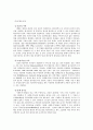 사회복지시설 평가제도의 문제점과 개선방안 13페이지