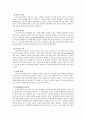 사회복지시설 평가제도의 문제점과 개선방안 14페이지