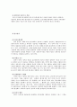 사회복지시설 평가제도의 문제점과 개선방안 17페이지