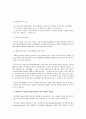 사회복지시설 평가제도의 문제점과 개선방안 24페이지