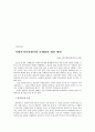 사회복지시설 평가제도의 문제점과 개선방안 29페이지