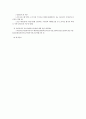 사회복지시설 평가제도의 문제점과 개선방안 31페이지