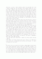 감상문 마르케스-백년 동안의 고독 8페이지