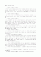 신론(하나님에 대해) 8페이지