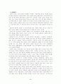 세계의 체제변화와 재외동포 (조선족,고려인,한인,탈북자) 6페이지
