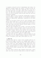 세계의 체제변화와 재외동포 (조선족,고려인,한인,탈북자) 17페이지