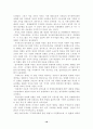 세계의 체제변화와 재외동포 (조선족,고려인,한인,탈북자) 18페이지