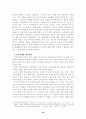 세계의 체제변화와 재외동포 (조선족,고려인,한인,탈북자) 20페이지