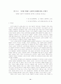 세계의 체제변화와 재외동포 (조선족,고려인,한인,탈북자) 31페이지