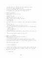 세계의 체제변화와 재외동포 (조선족,고려인,한인,탈북자) 61페이지