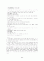 세계의 체제변화와 재외동포 (조선족,고려인,한인,탈북자) 63페이지