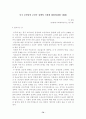 세계의 체제변화와 재외동포 (조선족,고려인,한인,탈북자) 72페이지