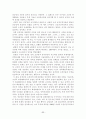 세계의 체제변화와 재외동포 (조선족,고려인,한인,탈북자) 77페이지