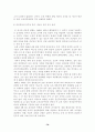 세계의 체제변화와 재외동포 (조선족,고려인,한인,탈북자) 79페이지