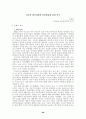 세계의 체제변화와 재외동포 (조선족,고려인,한인,탈북자) 88페이지