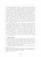 세계의 체제변화와 재외동포 (조선족,고려인,한인,탈북자) 91페이지